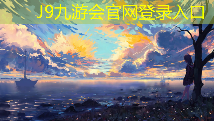 J9九游会官网登录入口：塑胶跑道现场检测设备