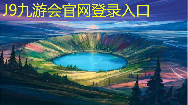 J9九游会官网：新密排球场塑胶跑道