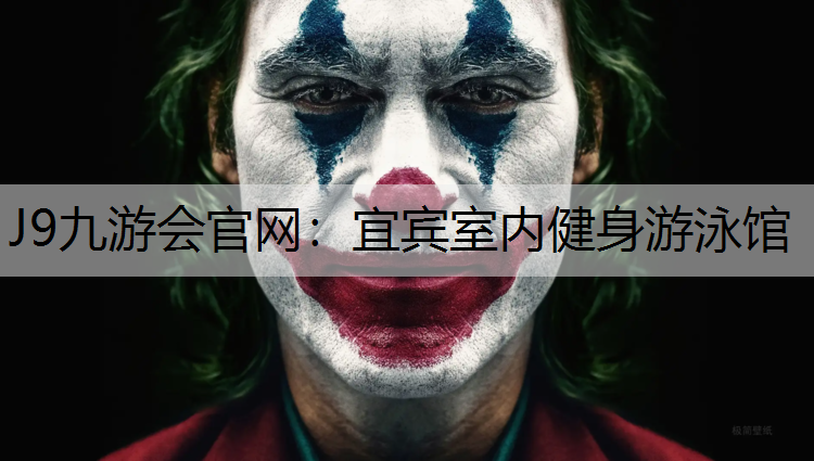 宜宾室内健身游泳馆